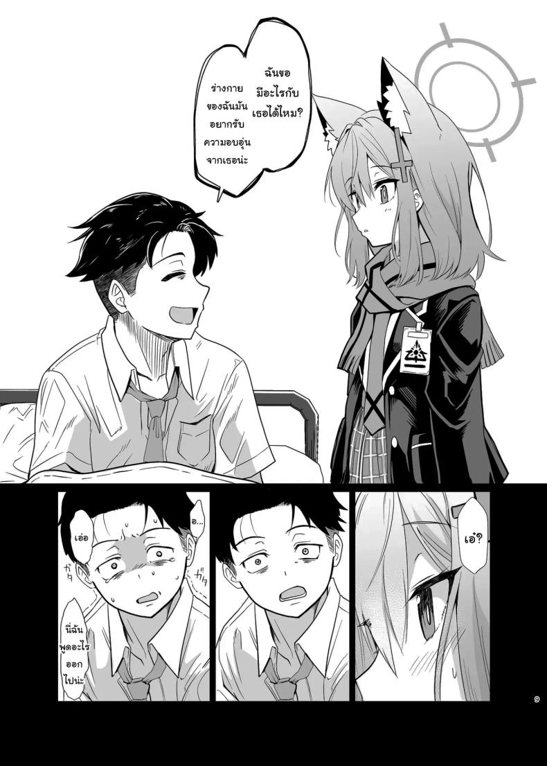 ให้ฉันช่วยเองนะคะ เซนเซย์